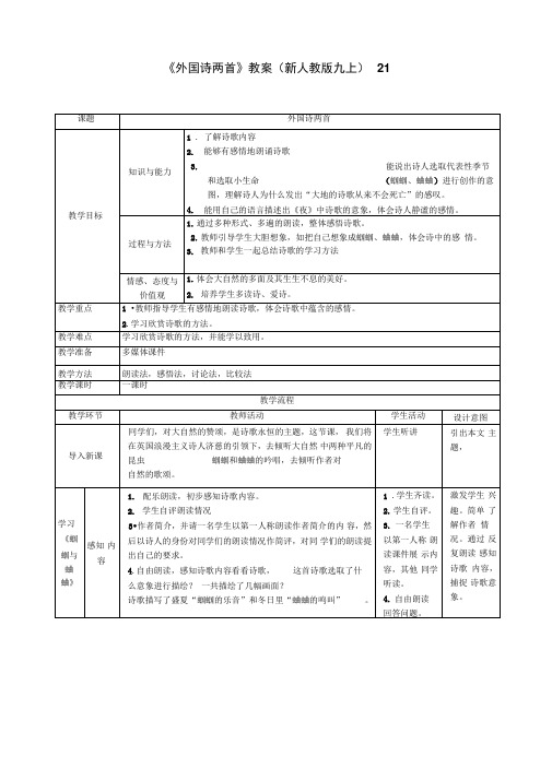 《外国诗两首》教案(新人教版九上)