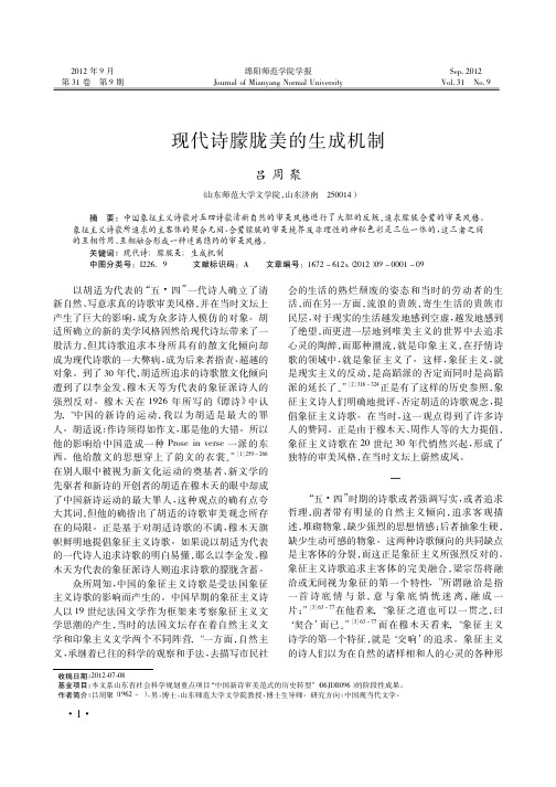 现代诗朦胧美的生成机制