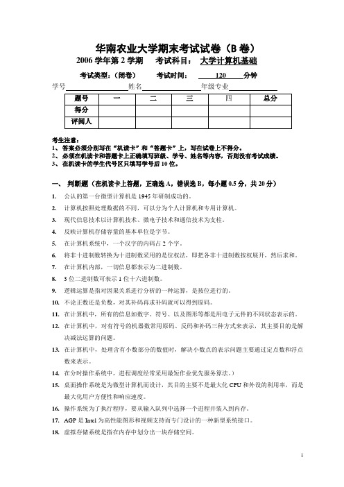 下大学计算机基础考试B卷