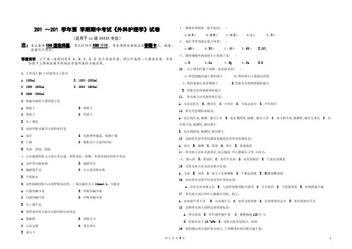 外科护理选择题题库