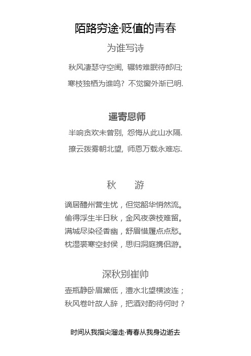 陌路穷途,贬值的青春  诗文集
