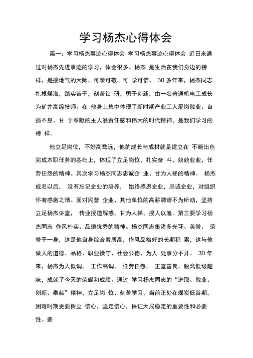 学习杨杰心得体会