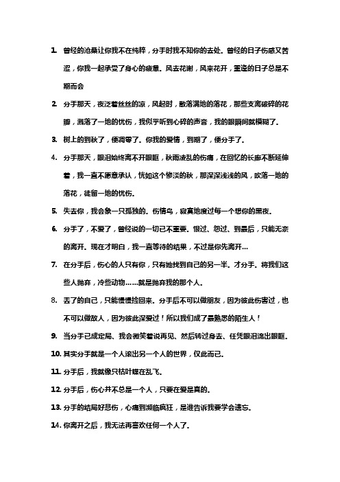 关于分手的伤感文案