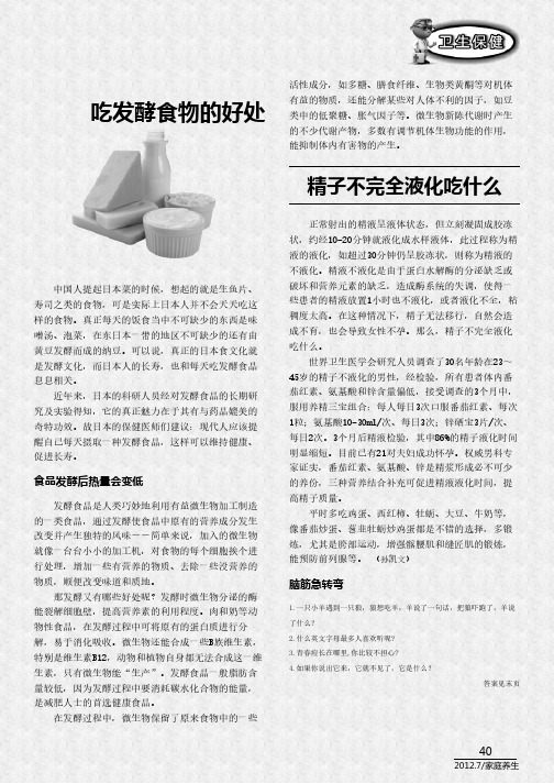 精子不完全液化吃什么