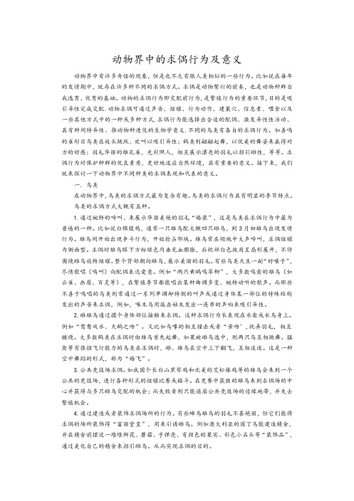 动物界中的求偶行为及意义