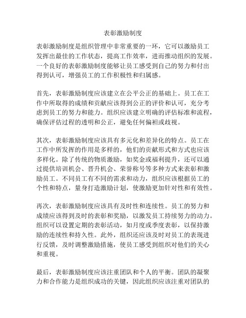 表彰激励制度