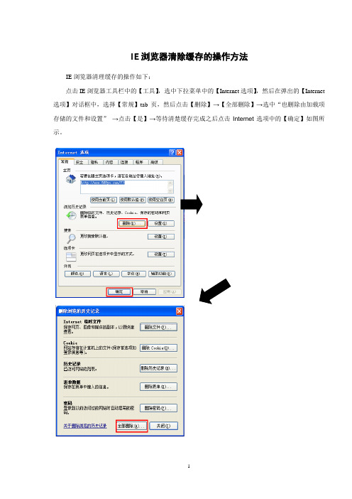 IE网页清理缓存操作方法