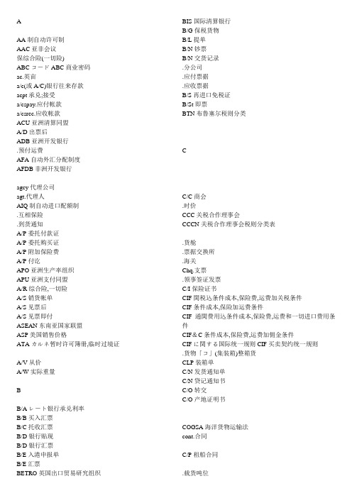 国际贸易英文缩写