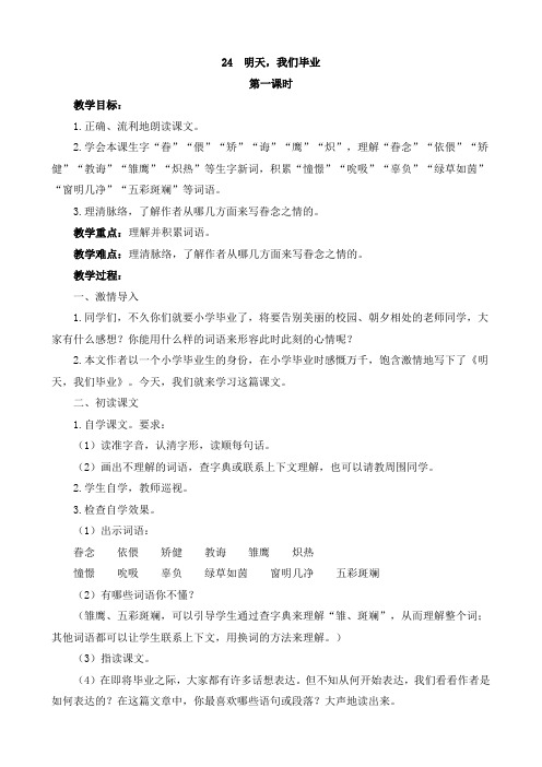 苏教版语文六下24--明天-我们毕业教案