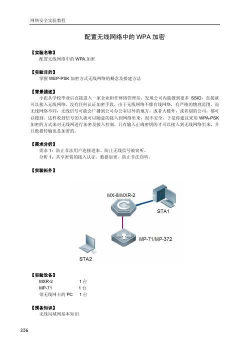 79【工程实验室】【配置无线网络中的WPA 加密】