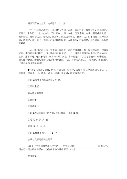 “(甲)钱氏据两浙时,于杭州梵……”文言文对比阅读答案