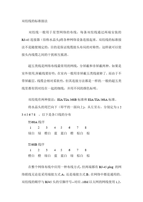 双绞线的标准接法