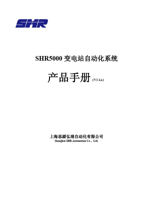 思源弘瑞产品手册V2.1A数字20110218