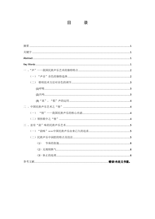 论中国民族声乐之“声”“韵”“情”