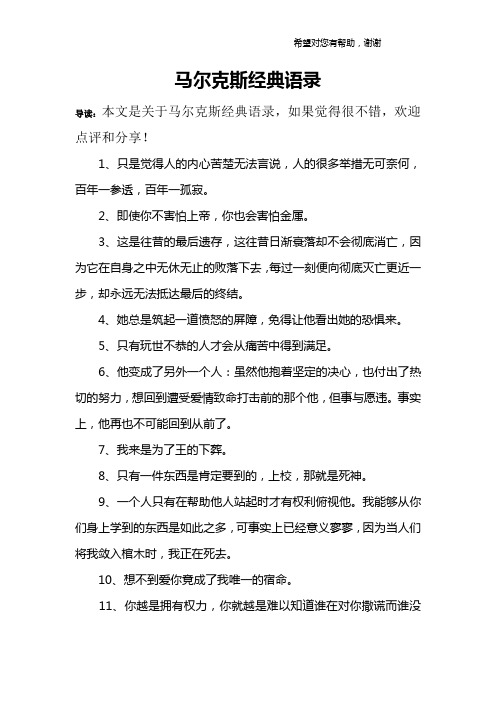 马尔克斯经典语录