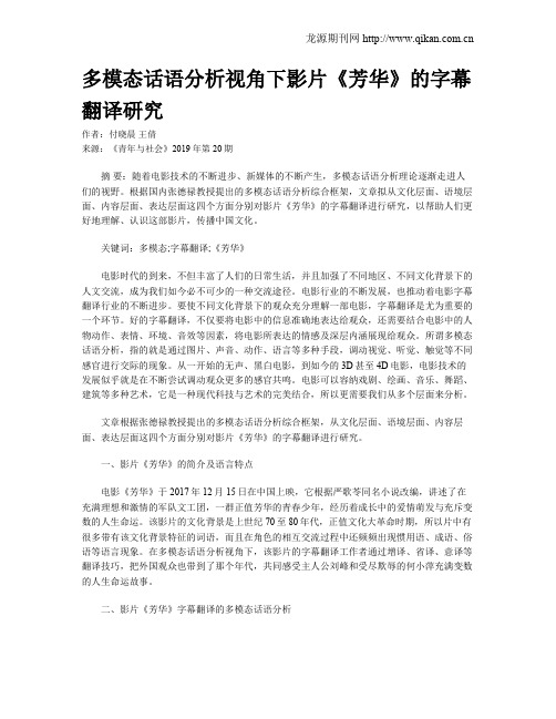 多模态话语分析视角下影片《芳华》的字幕翻译研究