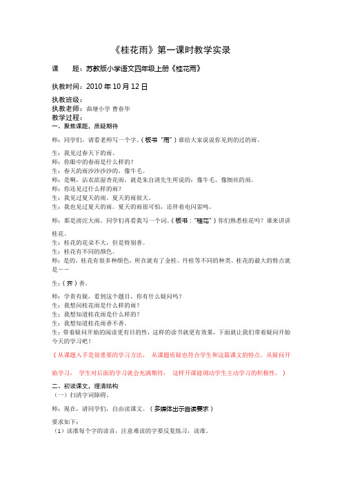 4上12《桂花雨》第一课时课堂教学实录