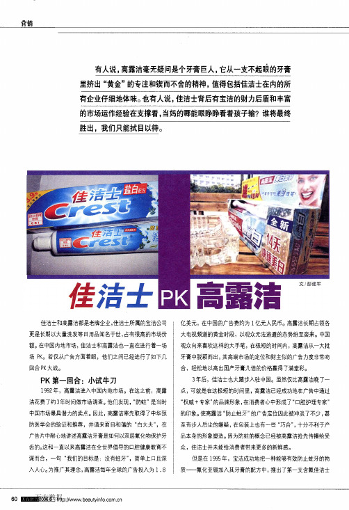 佳洁士PK高露洁