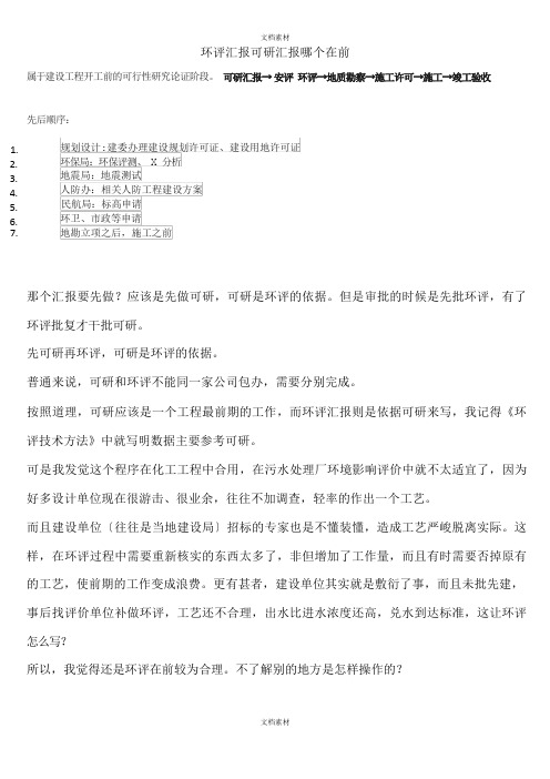 环评报告可研报告哪个在前