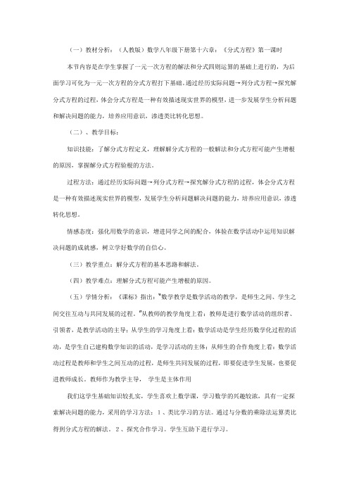 初中数学八年级分式方程说课稿
