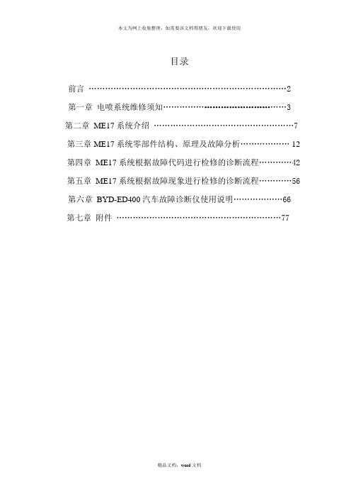 3A-473QME1788管理系统维修手册(2021整理)