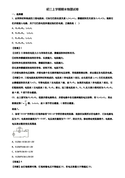 (汇总3份试卷)2021年上海市杨浦区九年级上学期物理期末学业质量检查模拟试题