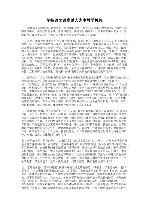 坚持语文课堂以人为本教学思想