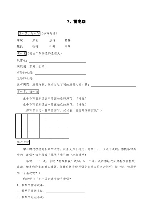 初二八年级语文下册：《雷电颂》同步练习 2