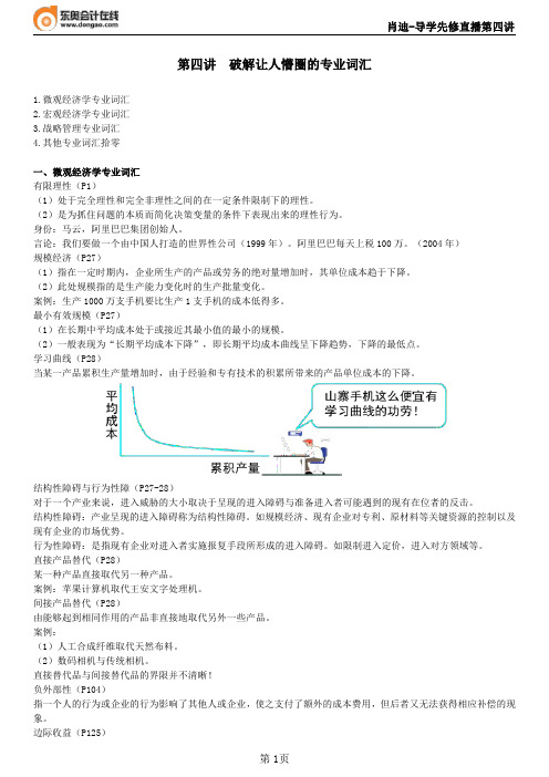 第4讲_破解让人懵圈的专业词汇_create
