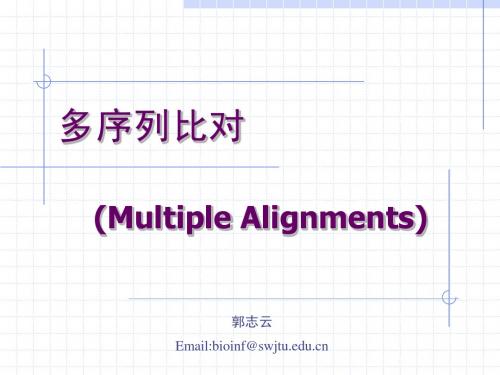 6.多序列比对