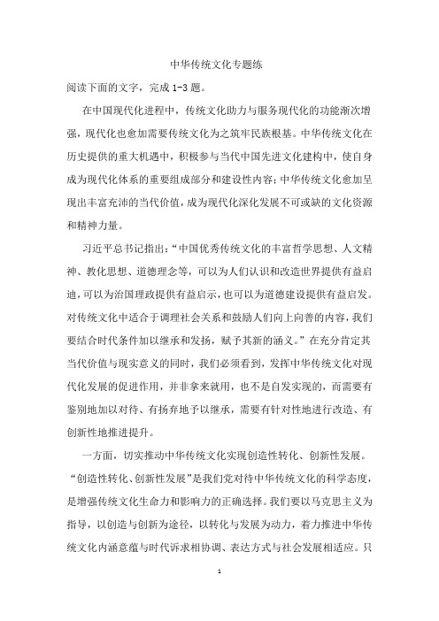 高考语文一轮现代文阅读专题复习：中华传统文化专题练