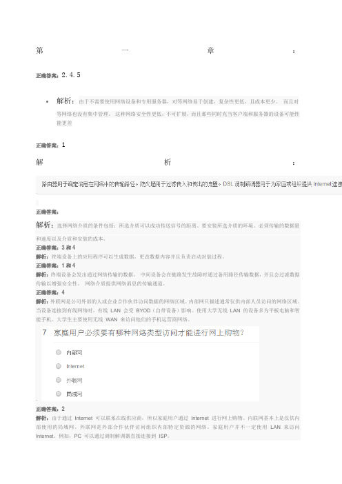 ccna 章节与期末答案