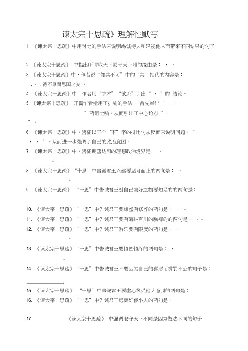 《谏太宗十思疏》理解性默写带答案