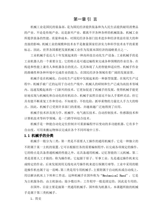 3个自由度机械手设计
