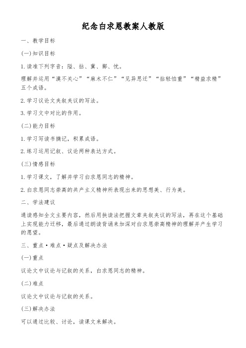 纪念白求恩教案人教版