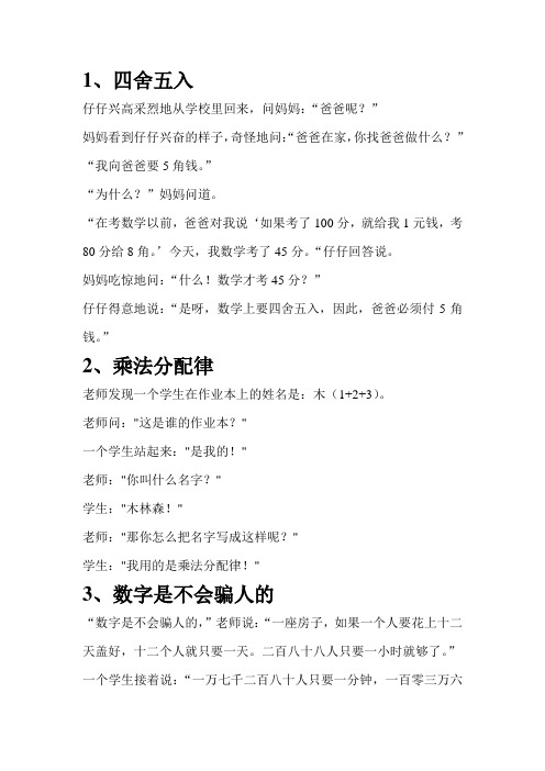 10个数学小笑话
