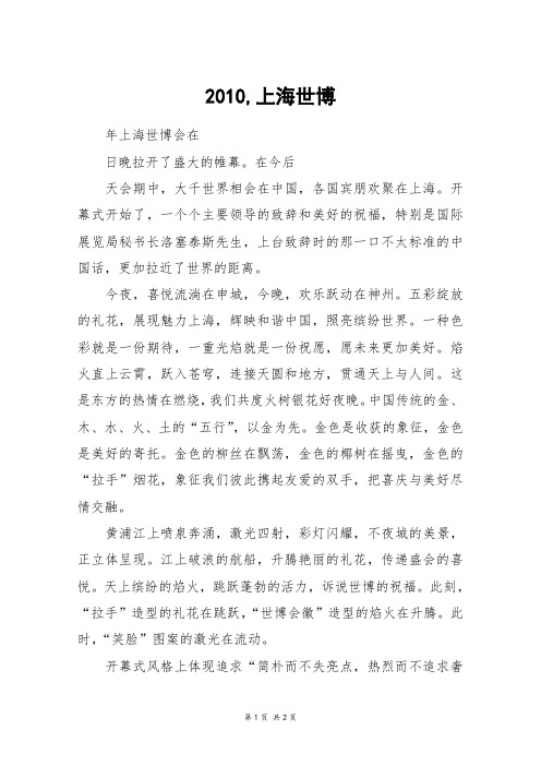 2010,上海世博_三年级作文