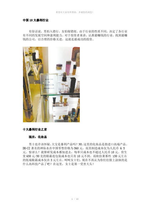 中国10大暴利行业