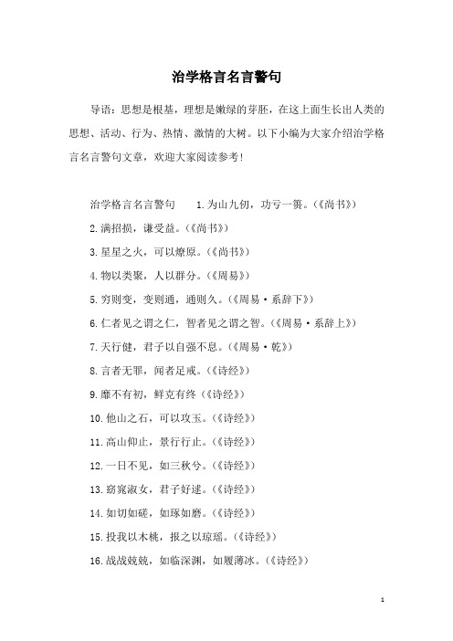 治学格言名言警句