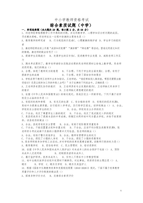 教师资格证统考真题详解班 -中学综合素质讲义-优质