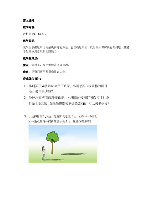 六年级(下册)单元目标及作业设计(上传17)