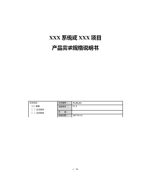 系统需求规格说明书
