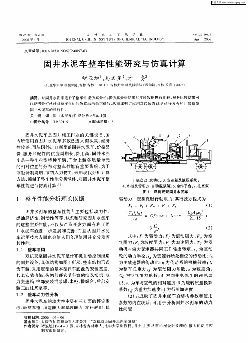 固井水泥车整车性能研究与仿真计算