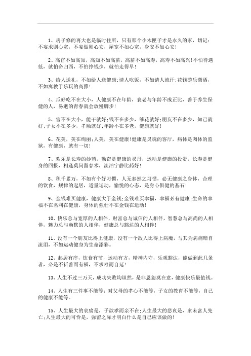 健康生活感悟的句子 3篇精选(最新)