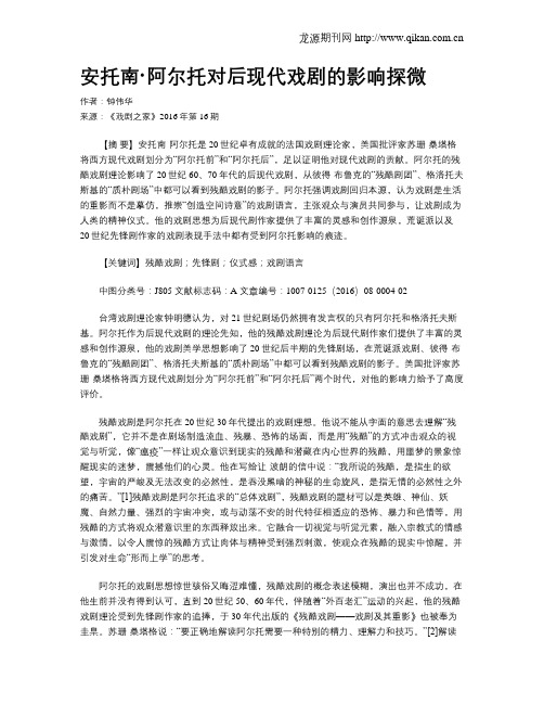 安托南·阿尔托对后现代戏剧的影响探微
