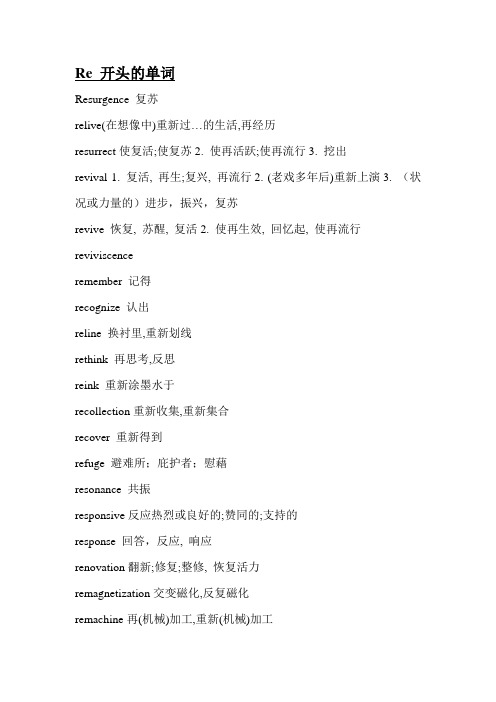 Re 开头的单词