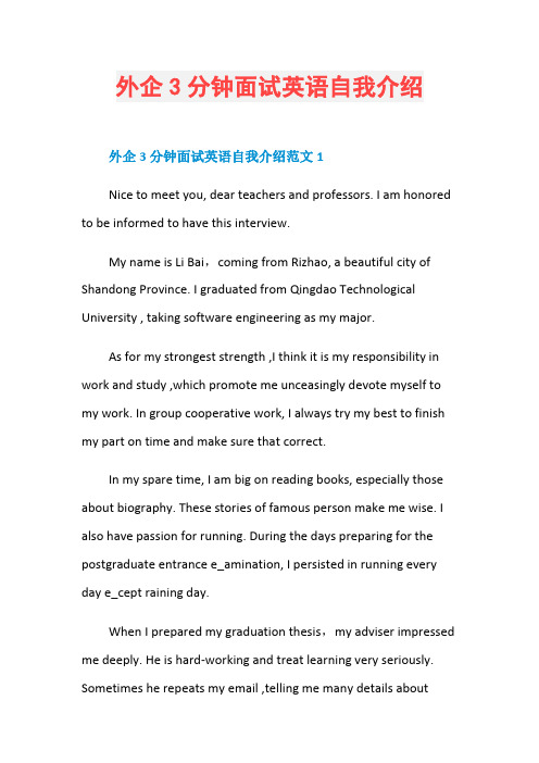 外企3分钟面试英语自我介绍