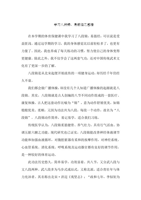 学习八段锦易筋经之感悟