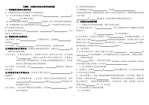 高中生物选修三专题四、专题五知识点填空含答案(人教版)