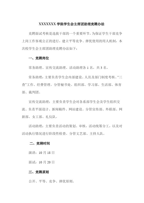 学生会主席团部长竞聘方案